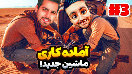 استریم مسافرت طولانی - هاشم گلی - فصل ۱ - قسمت ۴  استریم مسافرت طولانی - هاشم گلی - فصل ۱ - قسمت ۴