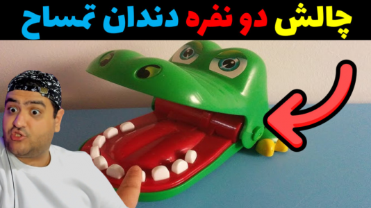 استریم روبلاکس دو نفره: پارت دوم - پرهام گیم پلی - فصل ۱ - دندان تیز تمساح