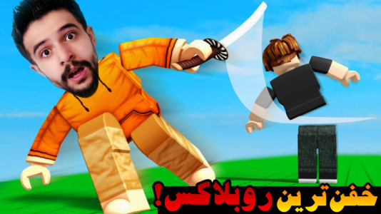  استریم روبلاکس - ابوالفضل ایکس مستر - فصل ۱ - خفن ترین بازی تاریخ روبلاکس !!