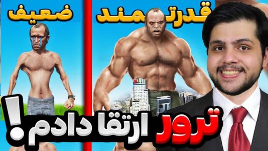  استریم جی‌تی‌ای وی ۲ - مهدی دلتا - فصل ۱ - زندگی فقیرانه ترور رو به زندگی ثروتمند تغییر دادم