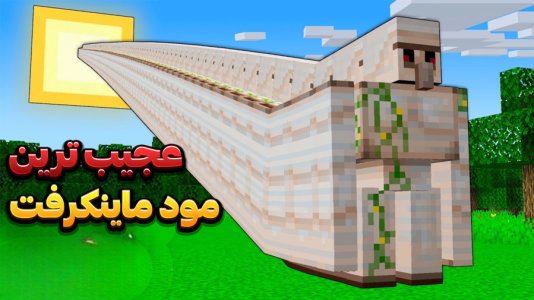  استریم ماینکرفت: مادهای عجیب - وحید ایکس کار - فصل ۱ - قسمت ۲۴