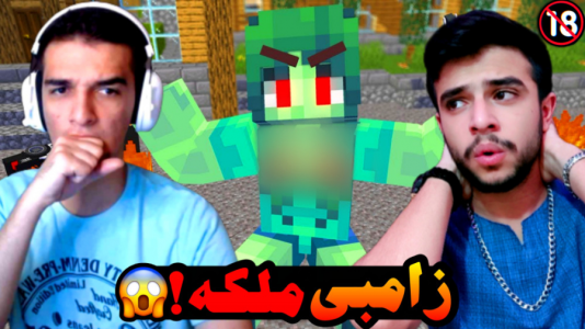  استریم انواع بازی - امیر رادون - فصل ۱ - ماینکرافت اما زامبی ها ریختن تو شهر