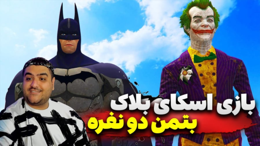  استریم ماینکرفت: بتمن - پرهام گیم پلی - فصل ۱ - قسمت ۵