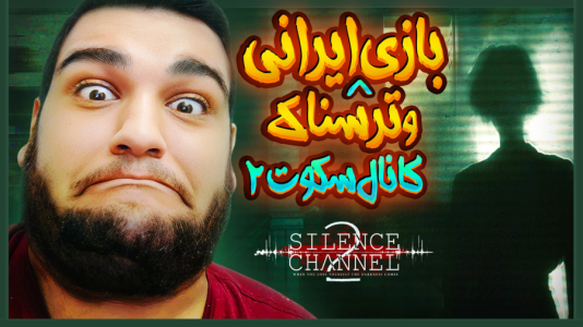  استریم انواع بازی: ناخونک ۳ - گیمین - فصل ۱ - از ترس خودمو قهوه ای کردم