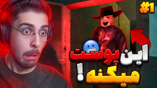  استریم بازی‌های ترسناک ۳ - RIP - فصل ۱ - داستان پوست کن و شغل شبانه من ۱