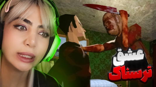  استریم بازی‌های ترسناک - شادی فاکس - فیر تو فتومی - از چت آنلاین تا خون آشام فیرتو فتومی