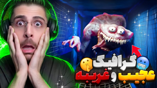  استریم بازی‌های ترسناک ۳ - RIP - فصل ۱ - واقعی ترین گرافیک در بازی ترسناک سابلیمینال