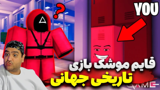  استریم روبلاکس: قایم‌باشک - پرهام گیم پلی - فصل ۱ - قسمت ۳