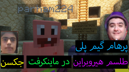  استریم ماینکرفت: پاتریک و باب اسفنجی ۶ - جکسن - فصل ۱ - باب اسفنجی طلسم شد