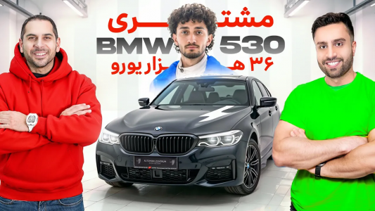 سریال خرید و فروش ماشین - مهران ام‌کی - فصل ۱ - فروشنده ۲۴ ساله با BMW ۵۳۰، معامله منو امید با قیمت باورنکردنی