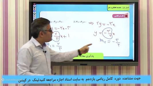 سریال ریاضی یازدهم تجربی - استاد اجازه - فصل ۱ - جواب تمرینات فصل ۱ ریاضی