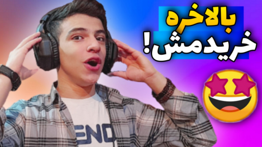 آنباکس با ابوالفضل ایکس مستر - فصل ۱ - بالاخره هدفون خریدم!  آنباکس با ابوالفضل ایکس مستر - فصل ۱ - بالاخره هدفون خریدم!