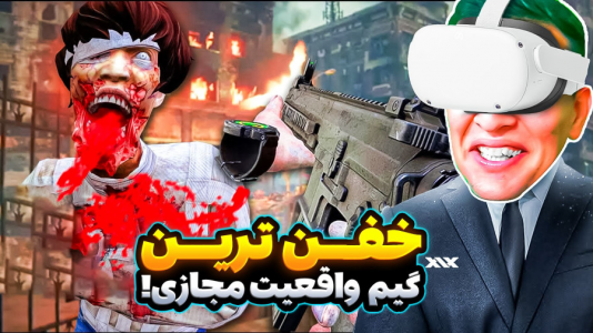 استریم انواع بازی: واقعیت مجازی - امیر رادون - فصل ۱ - خفن ترین بازی واقعیت مجازی!  استریم انواع بازی: واقعیت مجازی - امیر رادون - فصل ۱ - خفن ترین بازی واقعیت مجازی!
