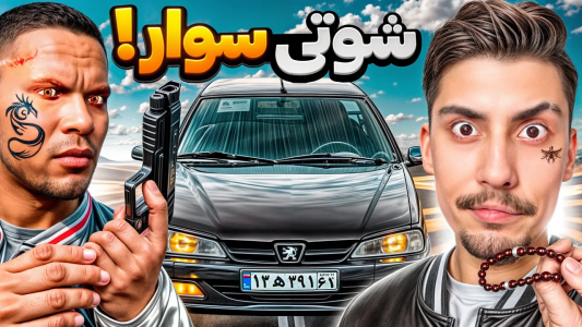  استریم جی‌تی‌ای ۵: ماشین‌های ایرانی - امیر اس‌ورد - فصل ۱ - قاچاقچی اعضای بدن