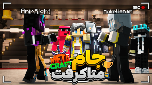  استریم ماینکرفت: متاکرفت سروایول - معین ایکس ام - فصل ۱ - جنگ بین کل یوتیوبرهای ماینکرفت