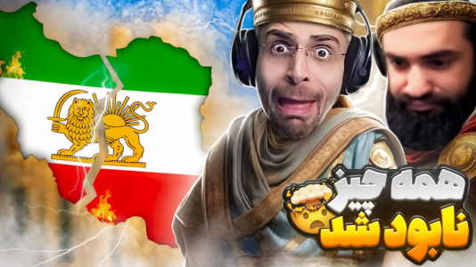  استریم قلب‌هایی از آهن ۴ - RIP - فصل ۱ - به کشور حمله شد و همه چیز تموم شد