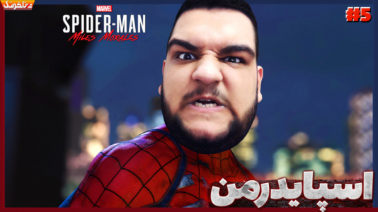  استریم انواع بازی: آنتی ناخونک ۲ - گیمین - فصل ۱ - نبرد غول وحشی با مرد عنکبوتی!