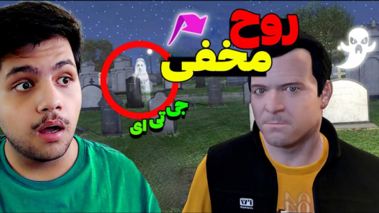  استریم جی‌تی‌ای ۵: ترسناک - مهدی دلتا - فصل ۱ - راز جدید دراکولا جی تی ای!