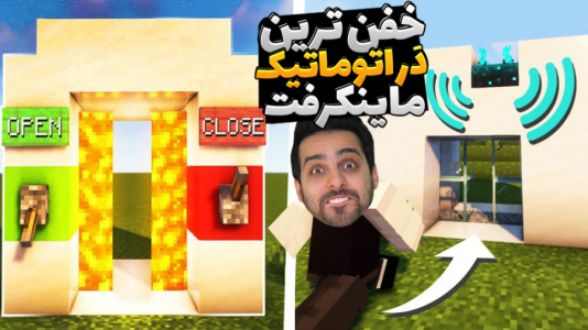  استریم آموزش ماینکرفت - علی کامیکس - فصل ۱ - خفن‌ترین درب اتوماتیک را ساختم