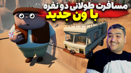  استریم RV There Yet - پرهام گیم پلی - دو نفره - قسمت ۱