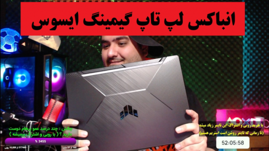 سریال آنباکس با پرهام گیم پلی - فصل ۱ - انباکس لپ تاپ گیمینگ ایسوس TUF Gaming F۱۵ FX۵۰۶HC-HN۳۵۰