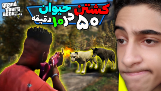  استریم جی تی ای ۵: چالشی ۱ - مس‌رونال - فصل ۱ - قسمت ۴۷
