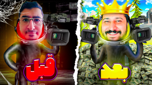  استریم هشدار محتوا - دایی حامد - فصل ۱ - محتوا خطرناک خفن ترین فیلم برداری
