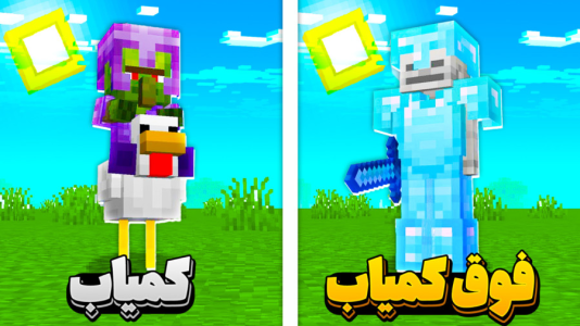  استریم ماینکرفت: ماین کرافت - سپهر اس‌پی‌آر - فصل ۱ - کمیاب ترین لحظات ماینکرفت