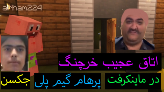  استریم ماینکرفت: پاتریک و باب اسفنجی ۶ - جکسن - فصل ۱ - اتاق خرچنگ عجیب است