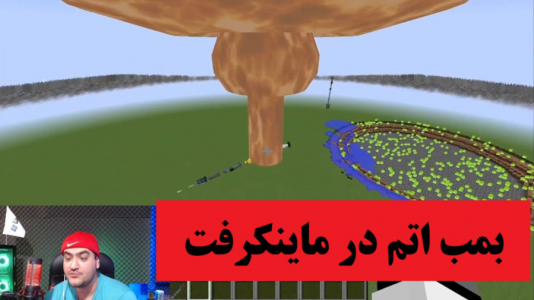  ویدئو‌های مختلف با پرهام گیم پلی - فصل ۱ - بمب اتم در ماینکرفت