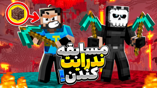 استریم ماینکرفت: سوپرفلت - حسام الدی - فصل ۱ - کی زودتر ندرایت پیدا میکنه؟؟  استریم ماینکرفت: سوپرفلت - حسام الدی - فصل ۱ - کی زودتر ندرایت پیدا میکنه؟؟