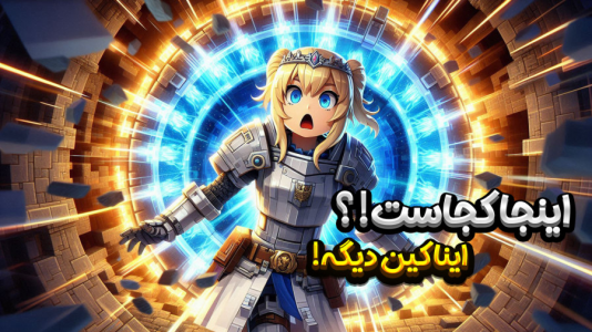  استریم ماینکرفت: سفر در زمان با دکتر سالازار - ملینا بلیک - فصل ۱ - به دنبال مکان جادویی!!