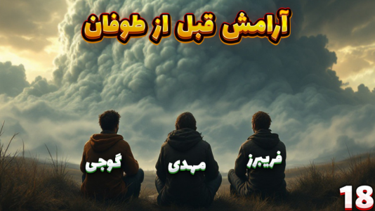  استریم Rust: قرون وسطی - مهدی بیزیکسر - فصل ۱ - آرامش قبل طوفان !