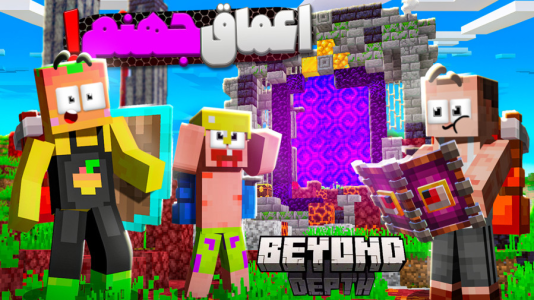  استریم ماینکرفت: اعماق زمین - دایی حامد - فصل ۱ - ماینکرفت اما تو جهنم چه خبره ۱