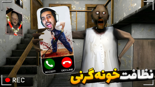 استریم خفنترینها و باحالترین گیمها ۸ - علی کامیکس - فصل ۱ - خونه گرنی رفتیم نظافت  استریم خفنترینها و باحالترین گیمها ۸ - علی کامیکس - فصل ۱ - خونه گرنی رفتیم نظافت