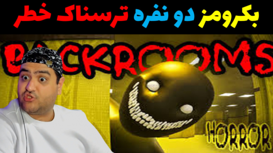  استریم شرکت بک رومز - پرهام گیم پلی - فصل ۱ - قسمت ۸