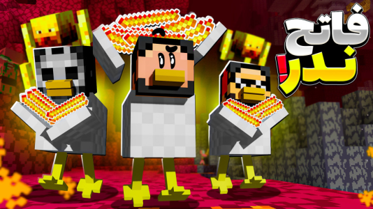  استریم ماینکرفت: اما مرغم - حسام ال‌دی - فصل ۱ - قسمت ۱۵