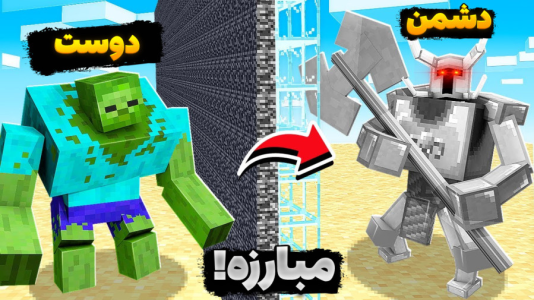 استریم بهترینهای ماینکرفت - سبحان حیدرزاده - فصل ۱ - بهترین بازی چالشی ماینکرفت  استریم بهترینهای ماینکرفت - سبحان حیدرزاده - فصل ۱ - بهترین بازی چالشی ماینکرفت