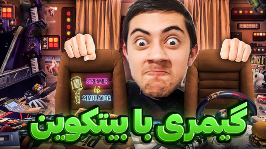  استریم شبیه‌ساز زندگی استریمر - المورس ایکس‌دی - فصل ۱ - ترید و ارز دیجیتال کلی پول در اوردم!