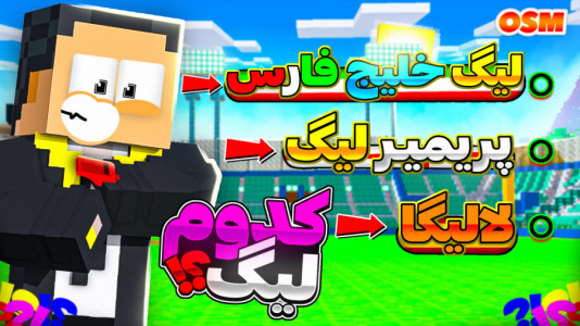  استریم مربی برتر - مهرداد ال‌دی - فصل ۱ - لیگم رو انتخاب کردم!