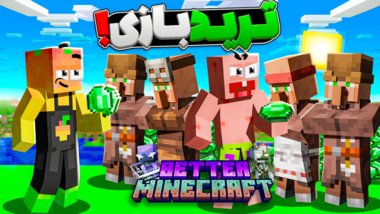  استریم بتر ماینکرفت - دایی حامد - فصل ۱ - ترید با ویلیجرها