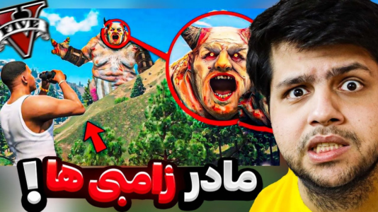  استریم جی‌تی‌ای ۵: زامبی - مهدی دلتا - فصل ۱ - زامبی های غول آسا به شهر جی تی ای حمله کردن!