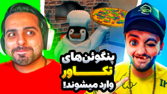  بازی‌های خنده‌دار با هاشم گلی - فصل ۱ - با علی کامیکس در قطب در نقش پنگوئن های تکاور