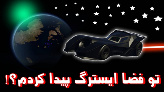  استریم جی تی ای ۵: چالشی ۱ - مس‌رونال - فصل ۱ - قسمت ۲۷