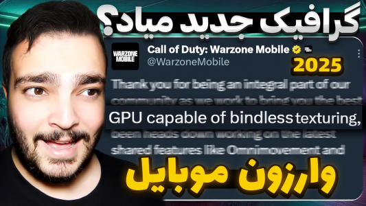  کال آف دیوتی : اخبار وارزون موبایل - بی‌ایکس‌اس - فصل ۱ - گرافیک و ساختار جدید وارزون موبایل در سال ۲۰۲۵