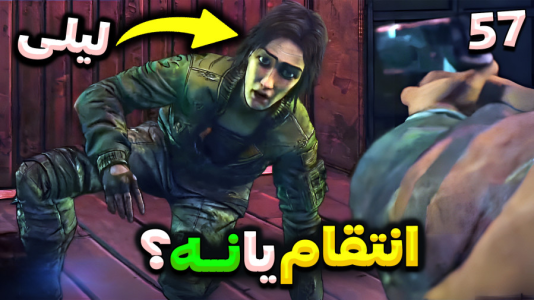  استریم مردگان متحرک ۲ - RIP - فصل ۱ - انتقام بگیرم یا نه ؟ تصمیم مرگ و زندگی