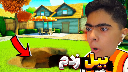  استریم حفر یک چاله -  جکسن - فصل ۱ - کلی دینامیت انداخت