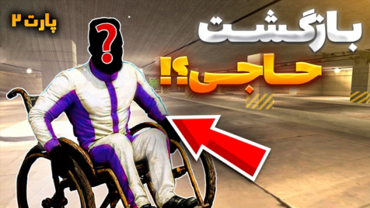  استریم جی‌تی‌ای وی ۱ - شزی - فصل ۱ - قسمت ۲۸