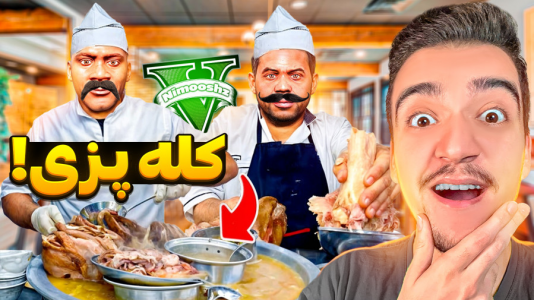  استریم جی‌تی‌ای ۵ : شغل‌های مختلف - نیموش - فصل ۱ - فرانکلین و لامار کله پزی باز کردن کله پاچه میفروشن