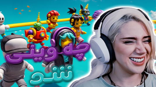  استریم استامبل گایز - ملینا بلیک - فصل ۱ - عجب وینی بود